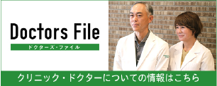 Doctors File
ドクターズ・ファイル